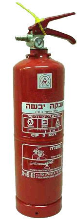 מטף כיבוי אש תיקני 1 ק''ג אבקה
