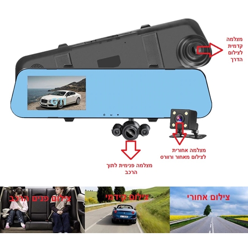 מצלמת דרך מובנית במראת רכב עם 3 עדשות