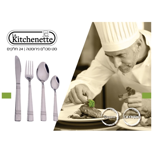 מערכת סכו"ם 24 חלקים נירוסטה מתאים ל-6 סועדים