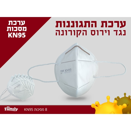 ערכת 8 מסכות נשימה עם רמת סינון גבוהה KN95