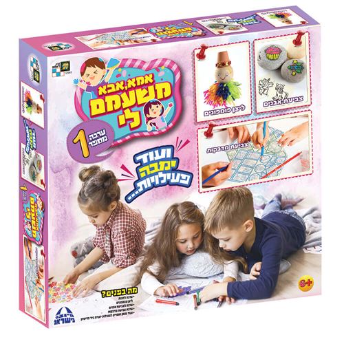 אמא אבא משעמם לי! ערכת יצירה מספר 1 להכנת ליצנים, קישוט א...