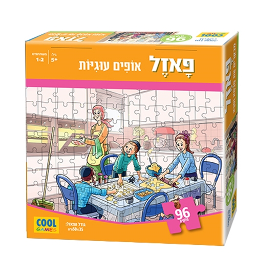פאזל 96 חלקים לילדים "אופים עוגיות"
