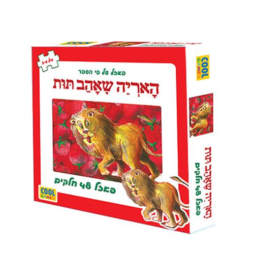 פאזל ריצפה אריה שאהב תות - 48 חלקים