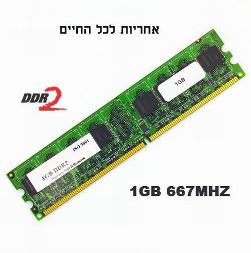 זיכרון למחשב 1024MB DDR2 667MHZ אחריות לכל החיים
