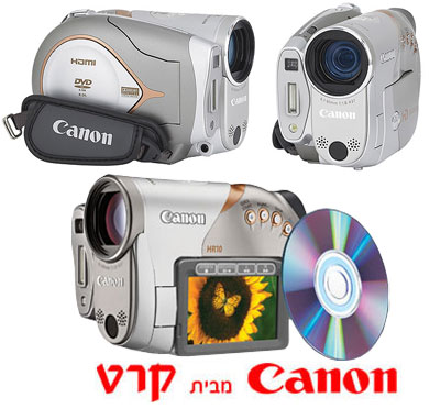מצלמת DVD בטכנולוגיית Canon AVCHD-DVD HR10
