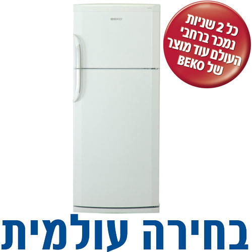 מקרר NO FROST תא הקפאה עליון בנפח 292 ליטר BEKO