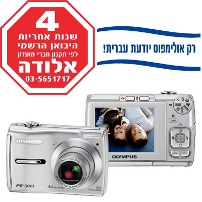 מצלמה דיגיטלית קומפקטית 8 מגה OLYMPUS + מתנות!