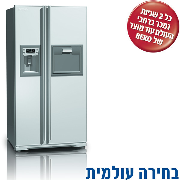 מקרר S.B.S בנפח 565 ליטר BEKO דגם GNE-45902X