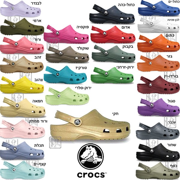 נעלי crocs דגם: beach + מתנה לבחירה!