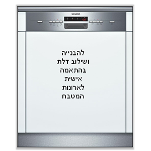 מדיח.כ רחב 4 תוכ' חצי אינטג' סימנס ד- SN54M501EU